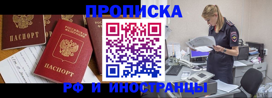 прописка в Ялуторовске