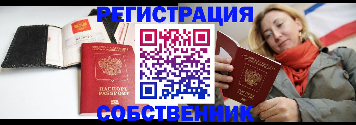 временная регистрация для всех в Ялуторовске