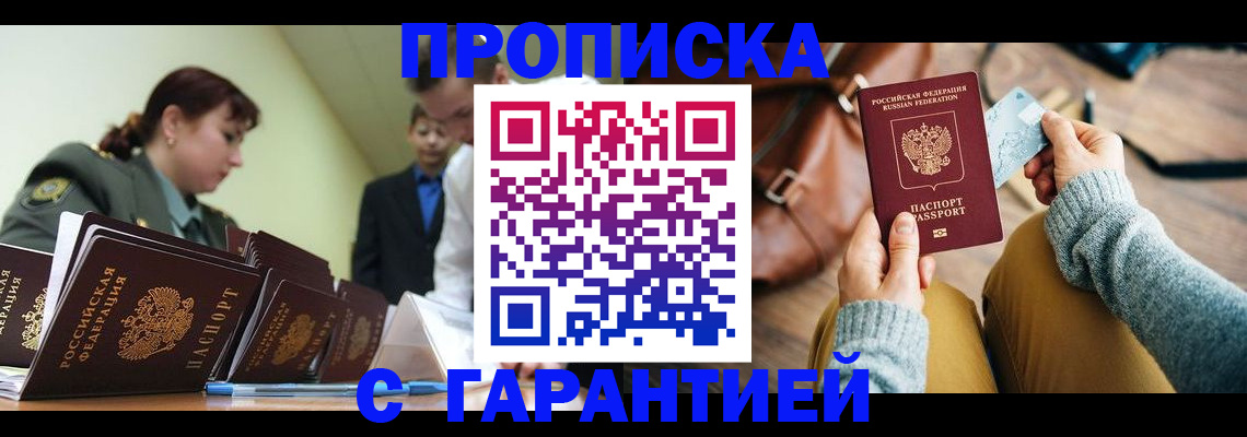 прописка в квартире в Ялуторовске