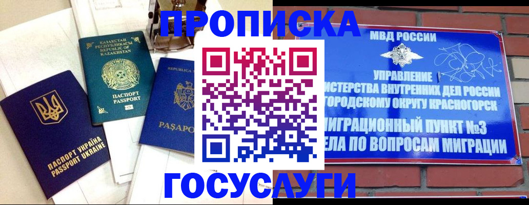 купить прописку в Ялуторовске