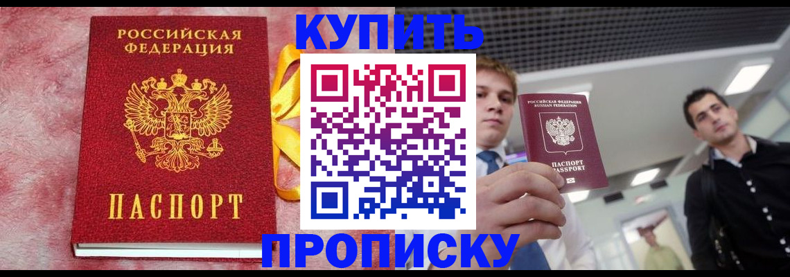 временная прописка в Ялуторовске