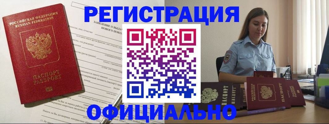 временная регистрация в Ялуторовске